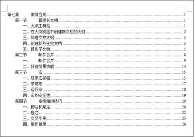 word2010為圖書制作目錄的方法和技巧