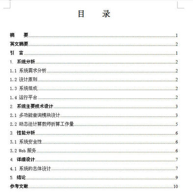 word怎么添加目錄,已有樣板目錄,需要再加幾行