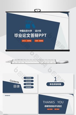 藍色簡約畢業論文答辯