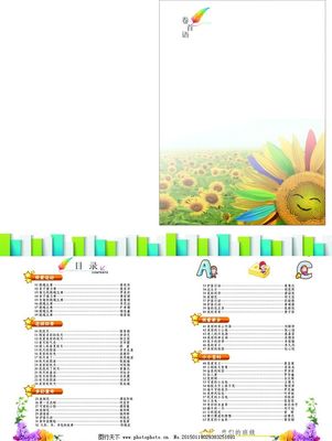 班刊目錄 卷首圖片