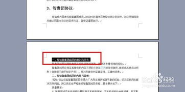 如何使用word中的自動生成目錄功能