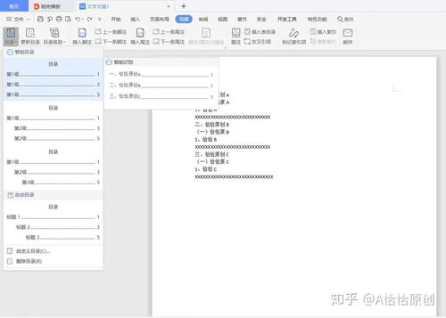 新手必備 如何快速生成目錄