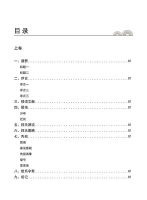 簡約書籍目錄模板下載