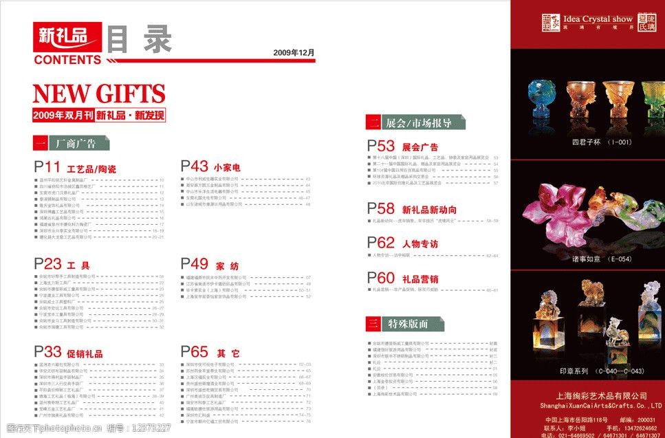 新禮品畫冊目錄圖片