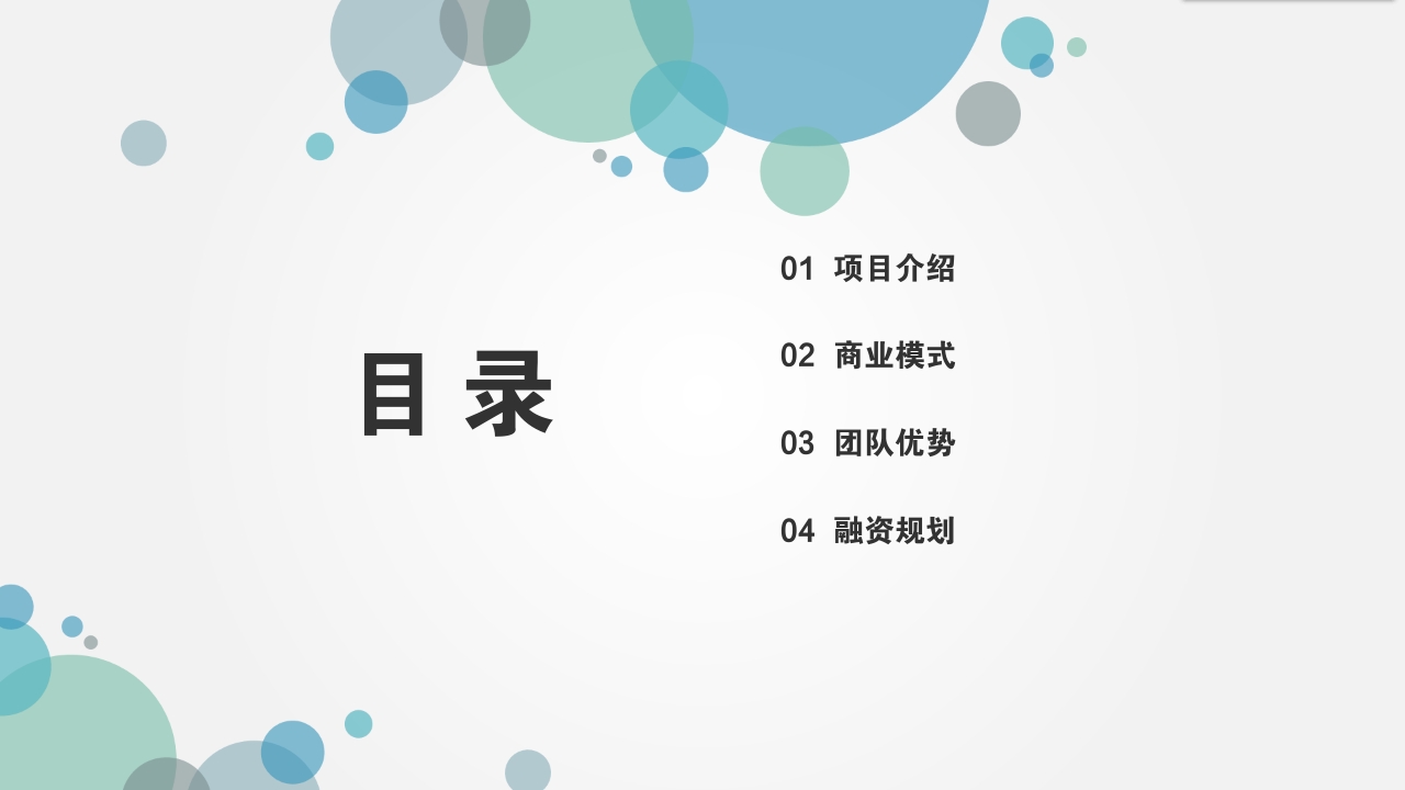 清新綠色風景樹木森林環保材料完整商業計劃書ppt模版-目錄
