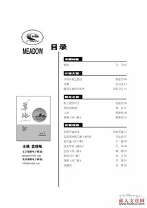 草地 文學雙月刊2018年第三期目錄