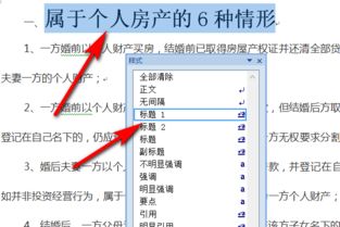 word如何添加目錄