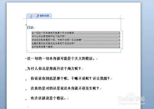 怎樣更新word目錄