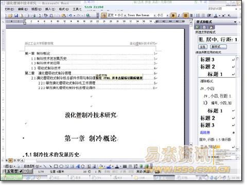 畢業論文如何生成目錄