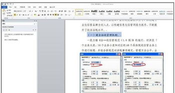 word中怎么弄目錄