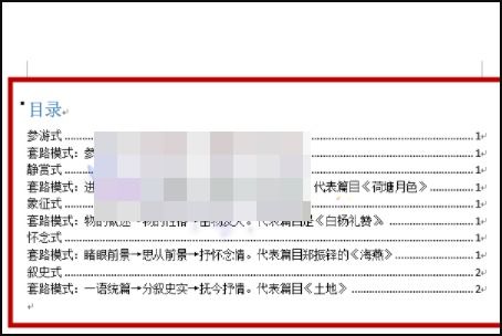 word怎么自動目錄