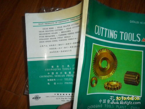 中國重慶工具廠產品目錄