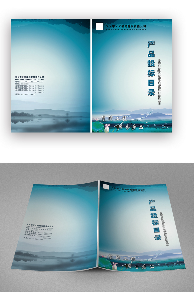 產品投標目錄畫冊封面