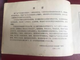 天津公私合營樂仁堂制藥廠產品目錄 缺插頁彩圖