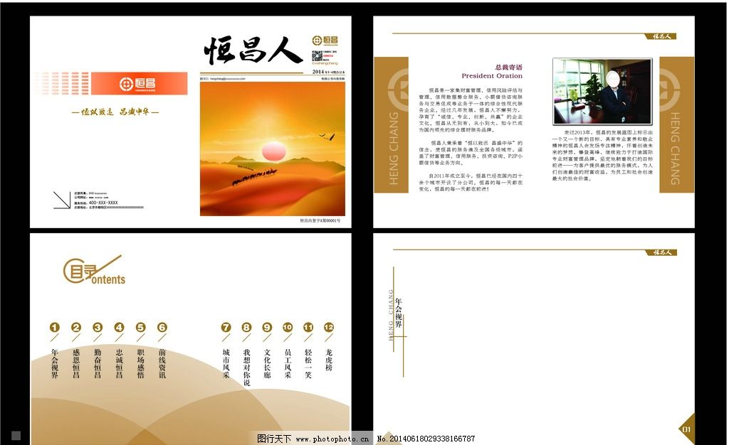 企業宣傳冊圖片