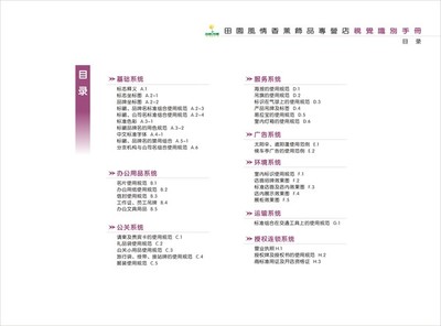 目錄,韓國田園風情圖片-整套VI矢量素材圖,整套VI矢量素材,韓國田園風情,