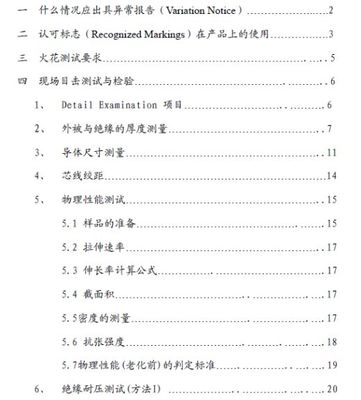 UL758工廠檢驗現場代表目擊測試指導(pdf 35頁)_工廠管理_精品資料網