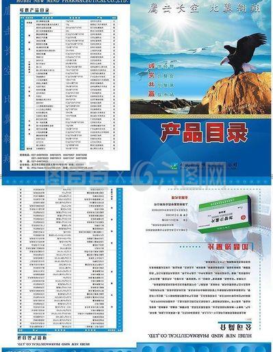 藥品畫冊 產品目錄圖片