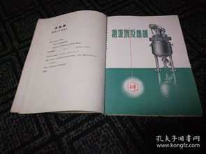 建國(guó)初國(guó)營(yíng)山東新華制藥廠產(chǎn)品目錄 宣傳冊(cè)