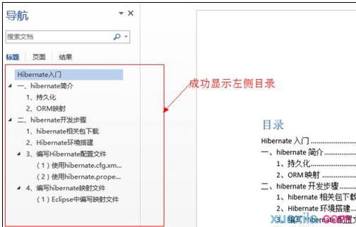 word在左側(cè)顯示目錄的步驟