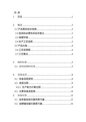 【點擊閱讀】課程設計--年產5000噸L-苯丙氨酸發酵工廠設計