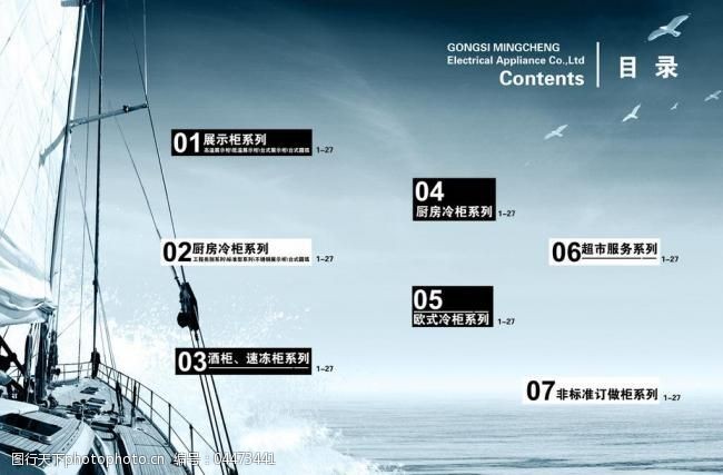 企業(yè)畫冊目錄圖片