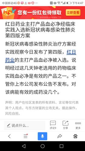 紅日藥業(yè) 血必凈注射液被納入新版 國家醫(yī)保目錄 2019 11 28來源 中國證