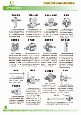 【二流體空氣霧化噴嘴/JBC 噴霧噴嘴/Air、Liquid空氣霧化】價格,廠家,圖片,噴嘴/噴頭,東莞市立凈環(huán)保科技-
