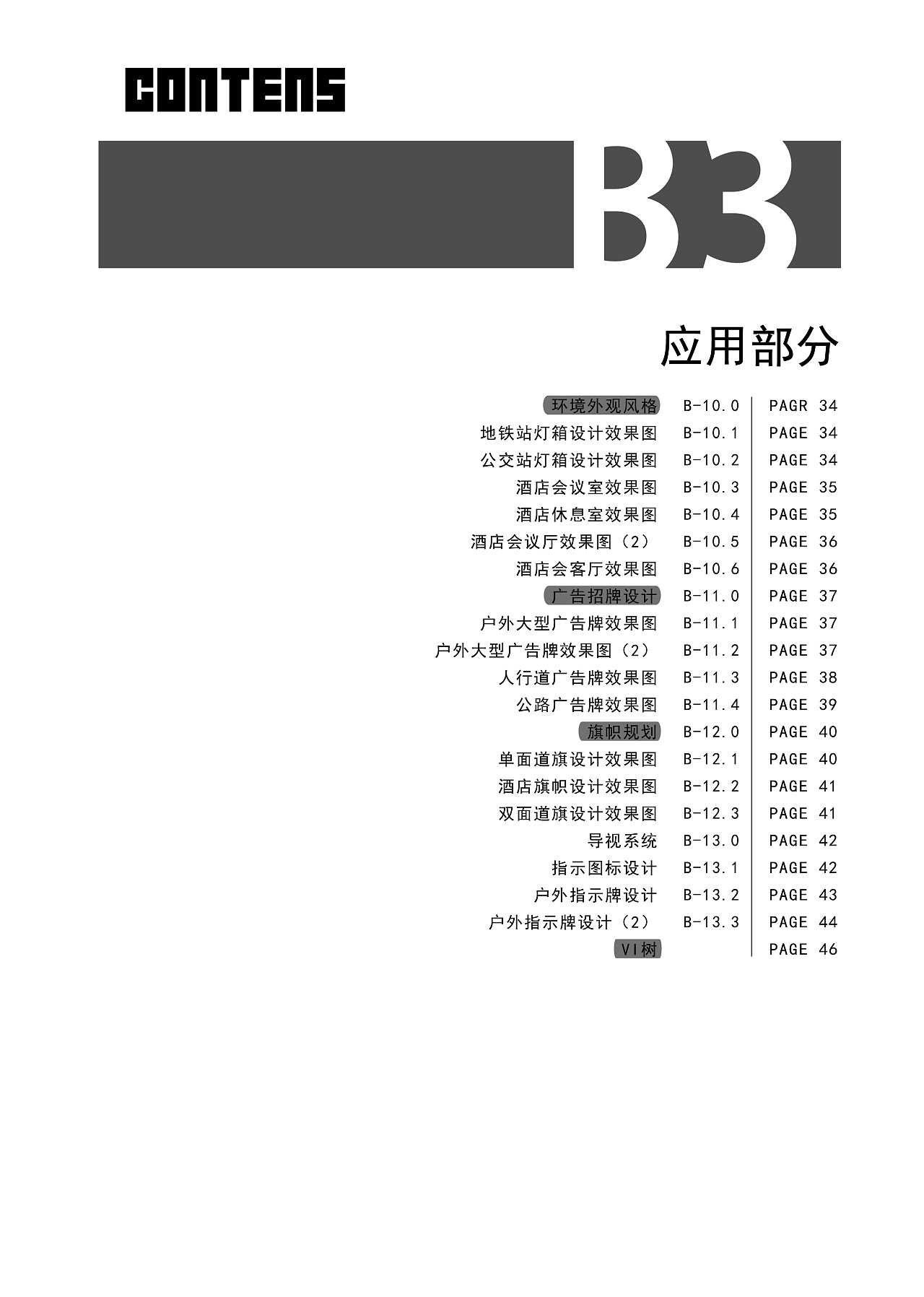 VIS手冊目錄設計