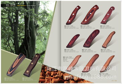 餐具刀柄、木手柄、烤具柄、兩片合柄、各類木質手柄 - 餐具刀柄、木手柄、烤具柄、兩片合柄、各類木質手柄廠家 - 餐具刀柄、木手柄、烤具柄、兩片合柄、各類木質手柄價格 - 陽江市海峰木器刀柄 - 