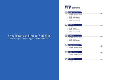 藍色簡約智能科技產品宣傳畫冊目錄模板下載