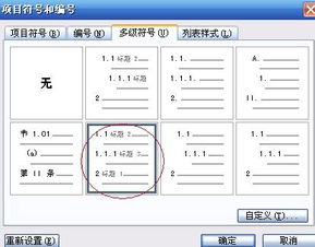 word中生成目錄二級目錄遇到的問題 請高手給與幫助