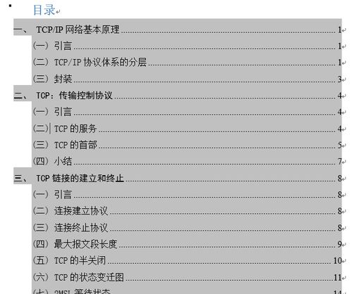目錄中編號后的空格怎么去掉