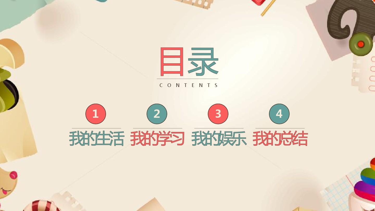 暑假生活ppt模板免費