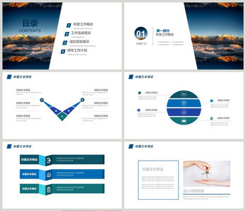 產品服務PPT模板