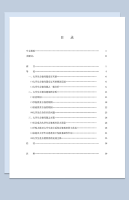 目錄Word模板大全_精美目錄Word模板下載