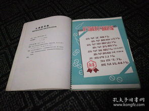 建國(guó)初國(guó)營(yíng)山東新華制藥廠產(chǎn)品目錄 宣傳冊(cè)