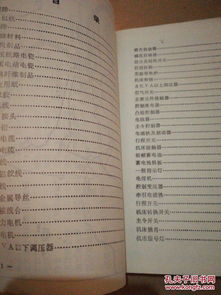 電工產(chǎn)品經(jīng)營(yíng)目錄 上海市機(jī)電設(shè)備供應(yīng)公司