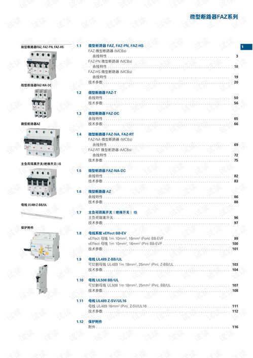 伊頓faz微型斷路器產(chǎn)品目錄.pdf