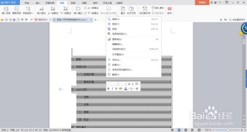 wps中怎么自動(dòng)生成目錄