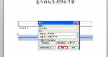 圖表目錄怎么自動(dòng)生成,2010 office