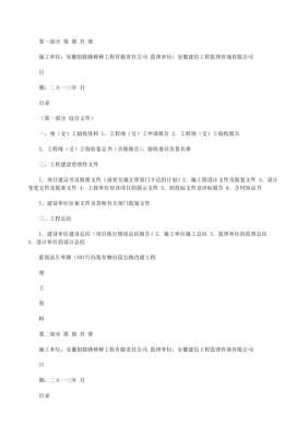 成都竣工驗(yàn)收程序及資料目錄