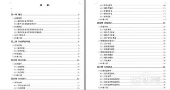 word中自動生成目錄的辦法