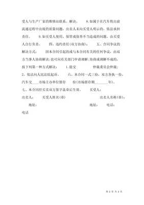 進口汽車買賣標準合同書-wenkub