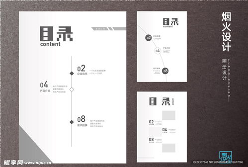 目錄設計設計圖