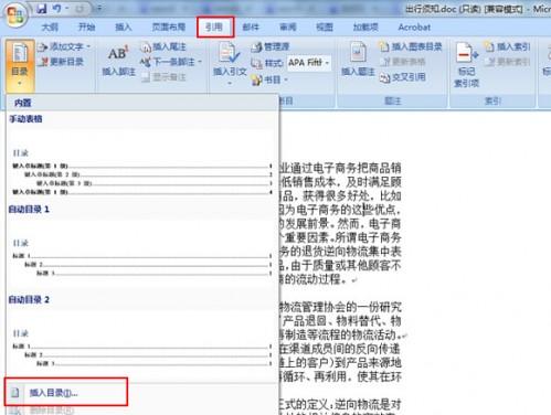 word怎樣分級目錄