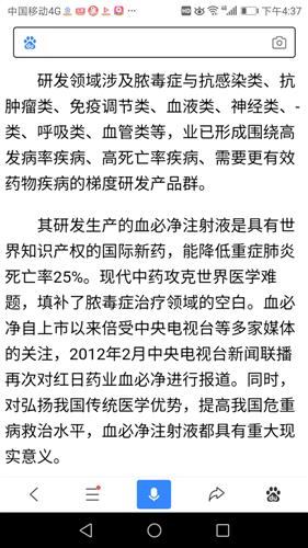 紅日藥業 血必凈注射液被納入新版 國家醫保目錄 2019 11 28來源 中國證