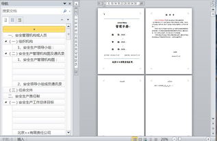 北京某工藝品公司安全生產標準化管理手冊 范本 133頁