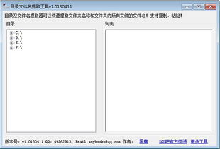 目錄文件名提取工具下載 目錄文件名提取工具1.0130411免費下載