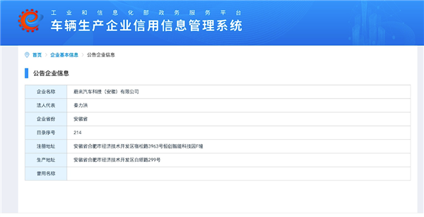 45.77億元!江淮汽車轉(zhuǎn)讓代工工廠 蔚來接手
